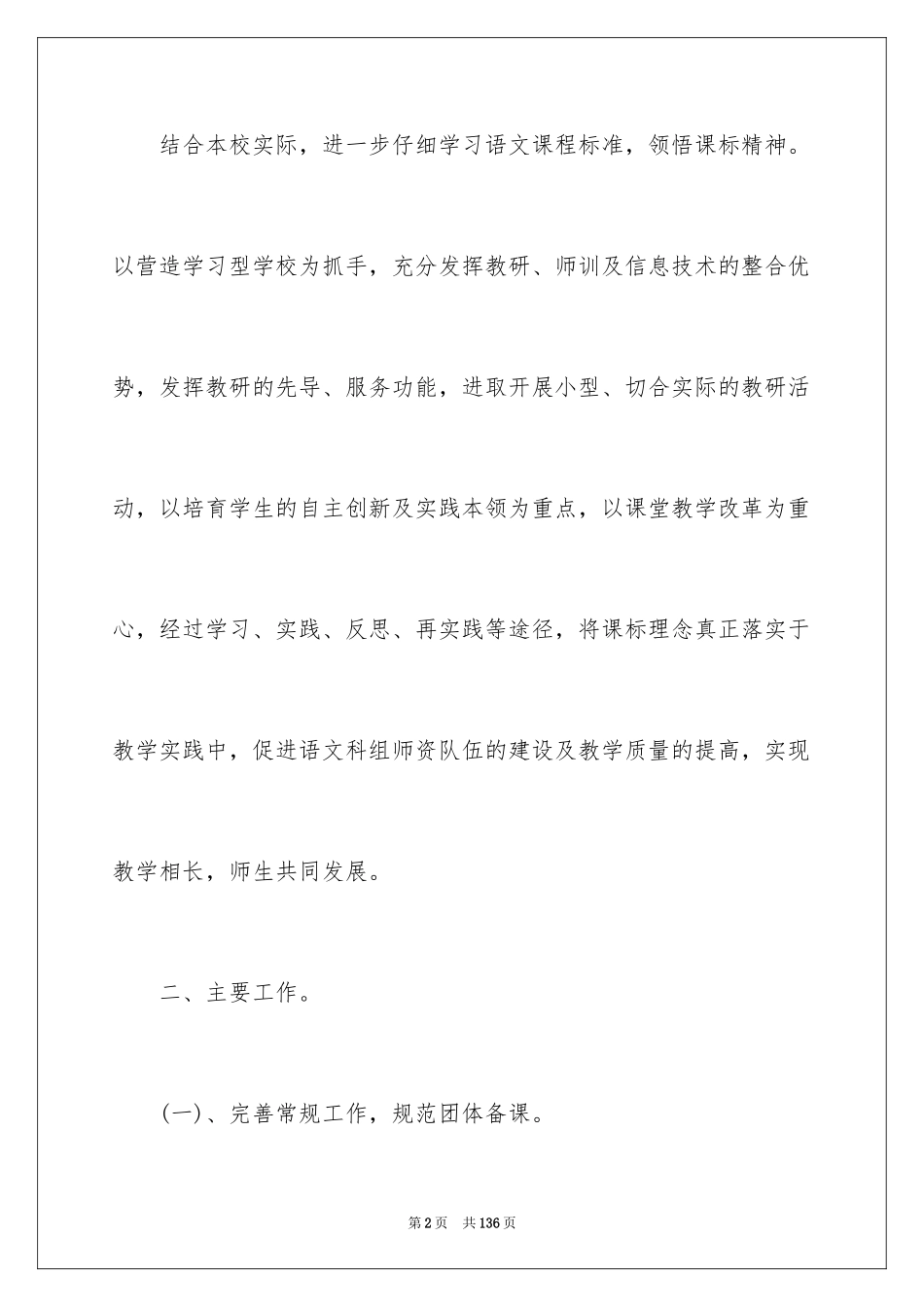2024初中语文教研组工作计划_11_第2页