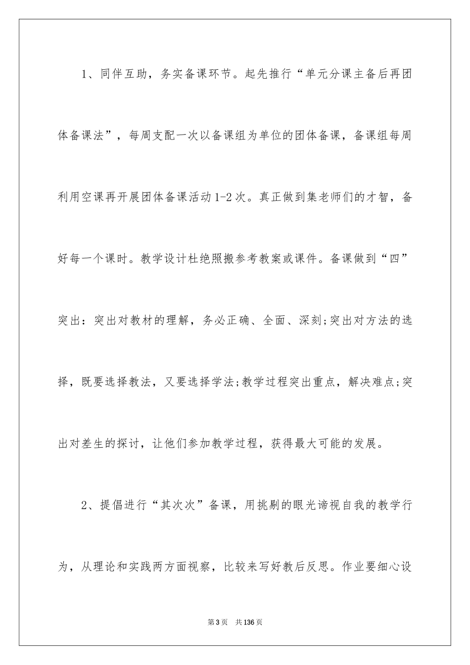 2024初中语文教研组工作计划_11_第3页