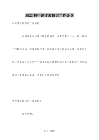 2024初中语文教研组工作计划_11