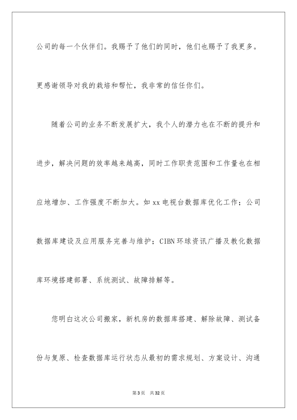 2024加薪申请书_47_第3页