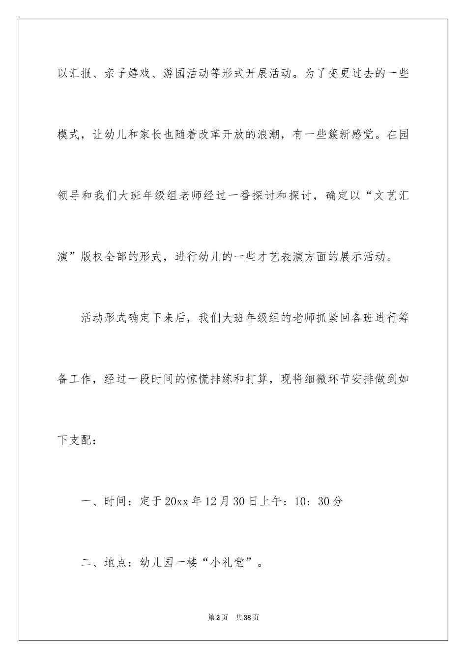 2024元旦活动计划幼儿园_23_第2页