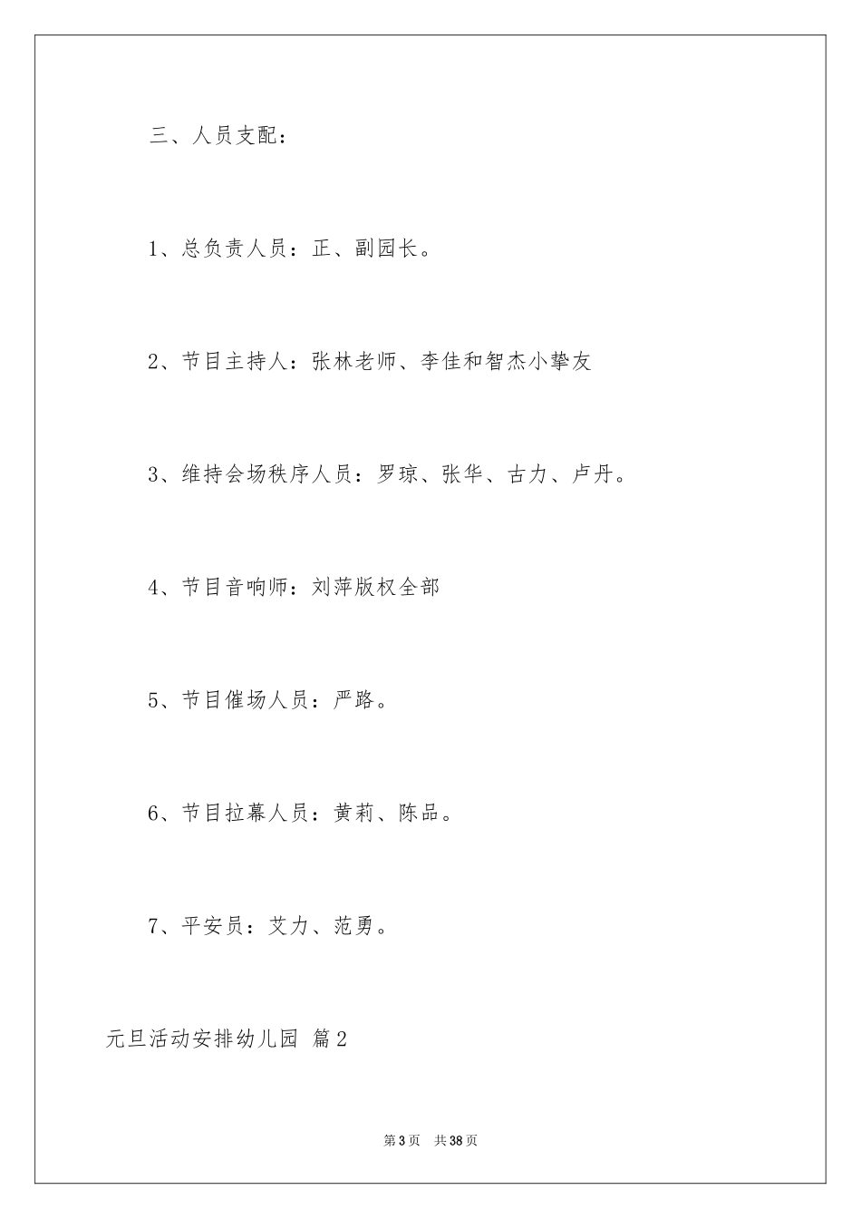 2024元旦活动计划幼儿园_23_第3页