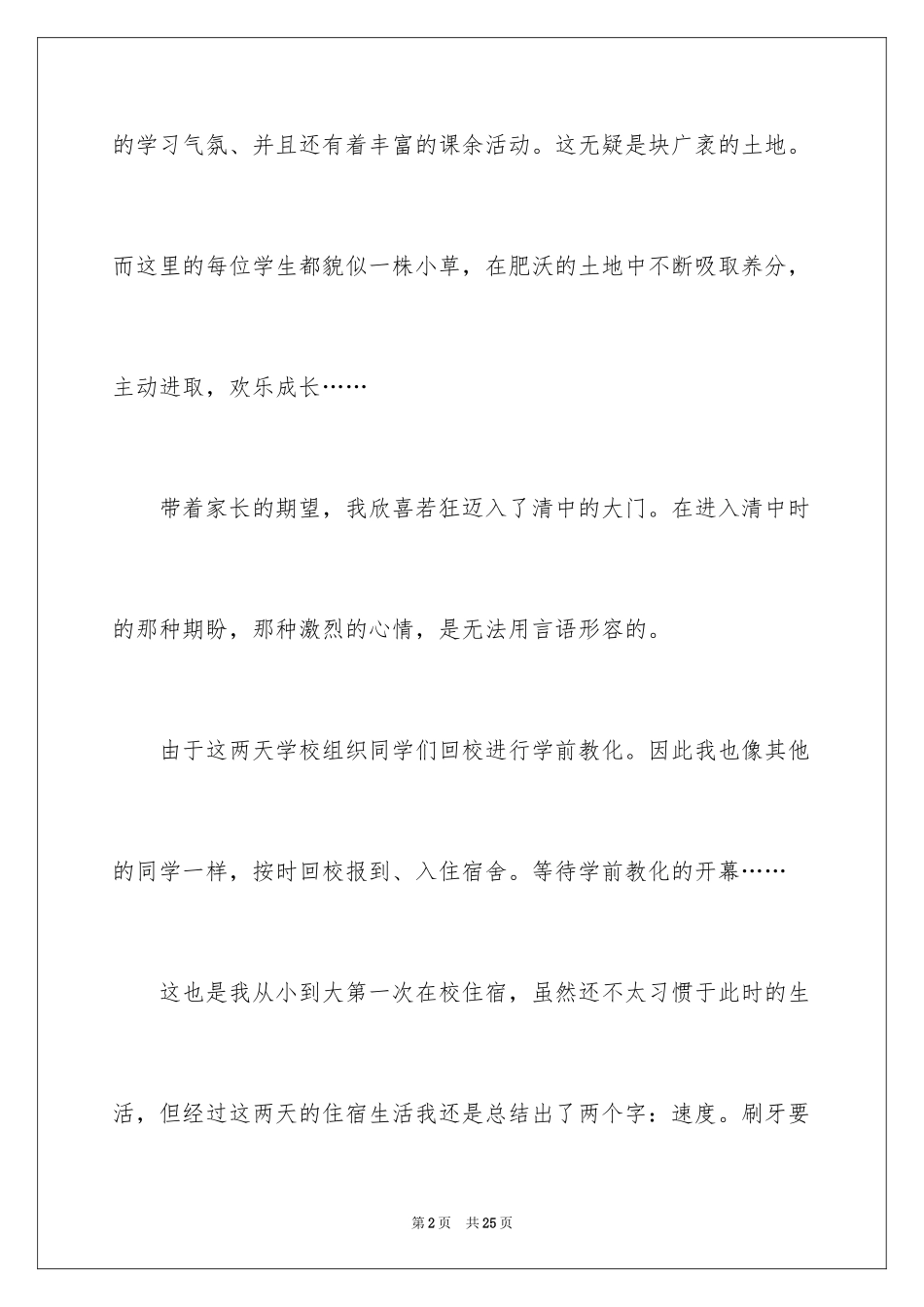 2024学前教育的心得体会_12_第2页