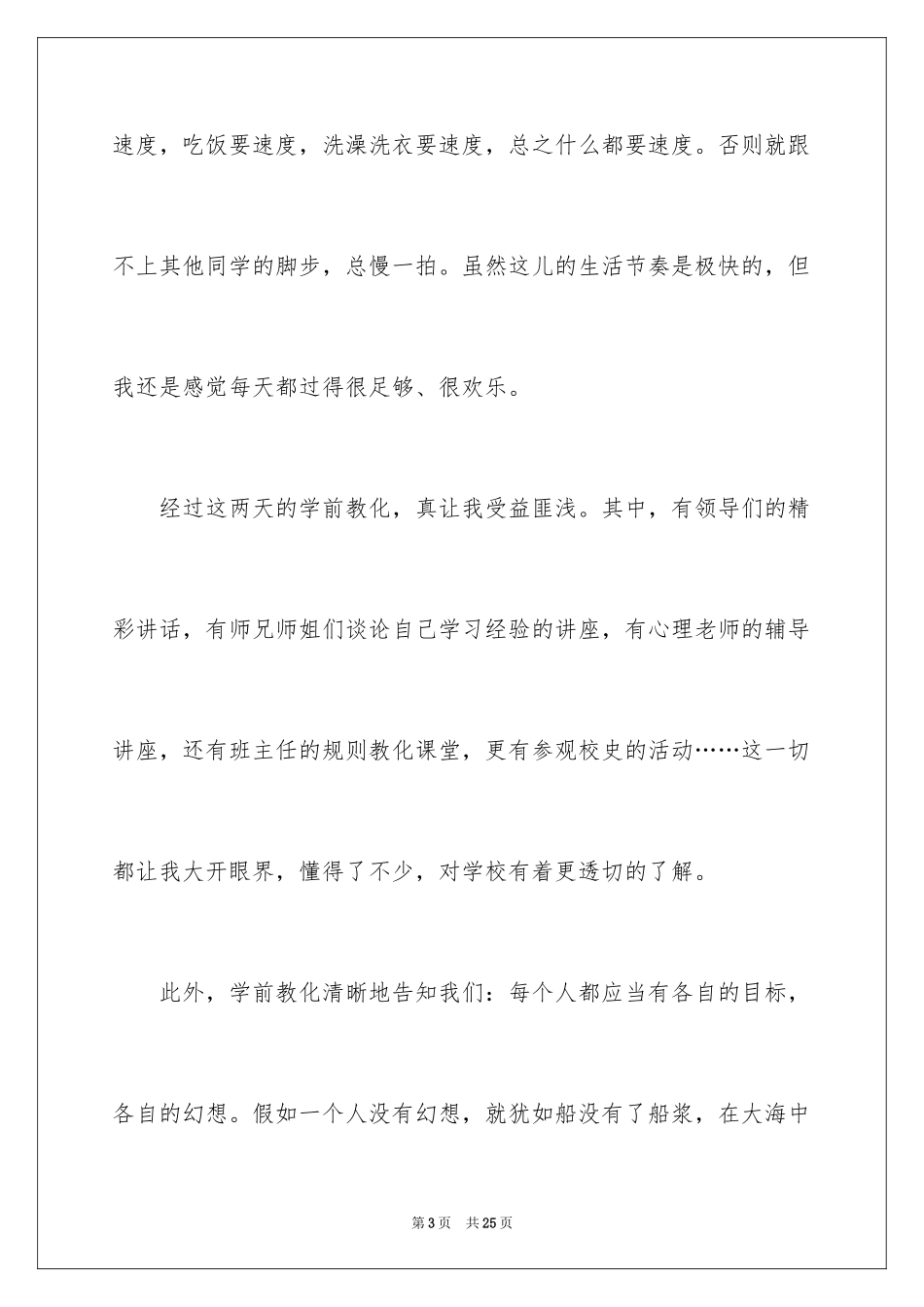 2024学前教育的心得体会_12_第3页