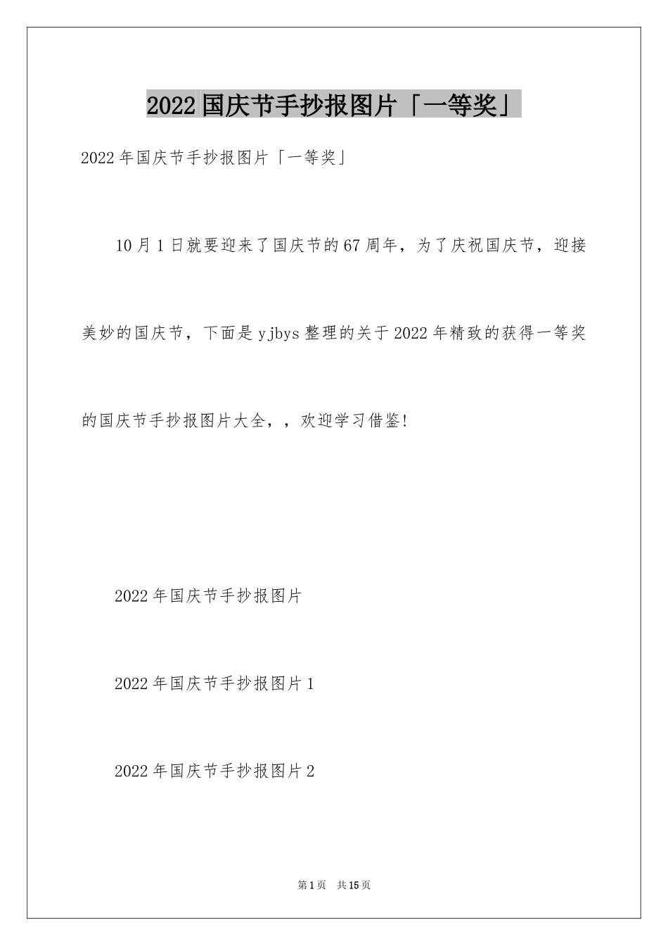 2024国庆节手抄报图片「一等奖」_第1页