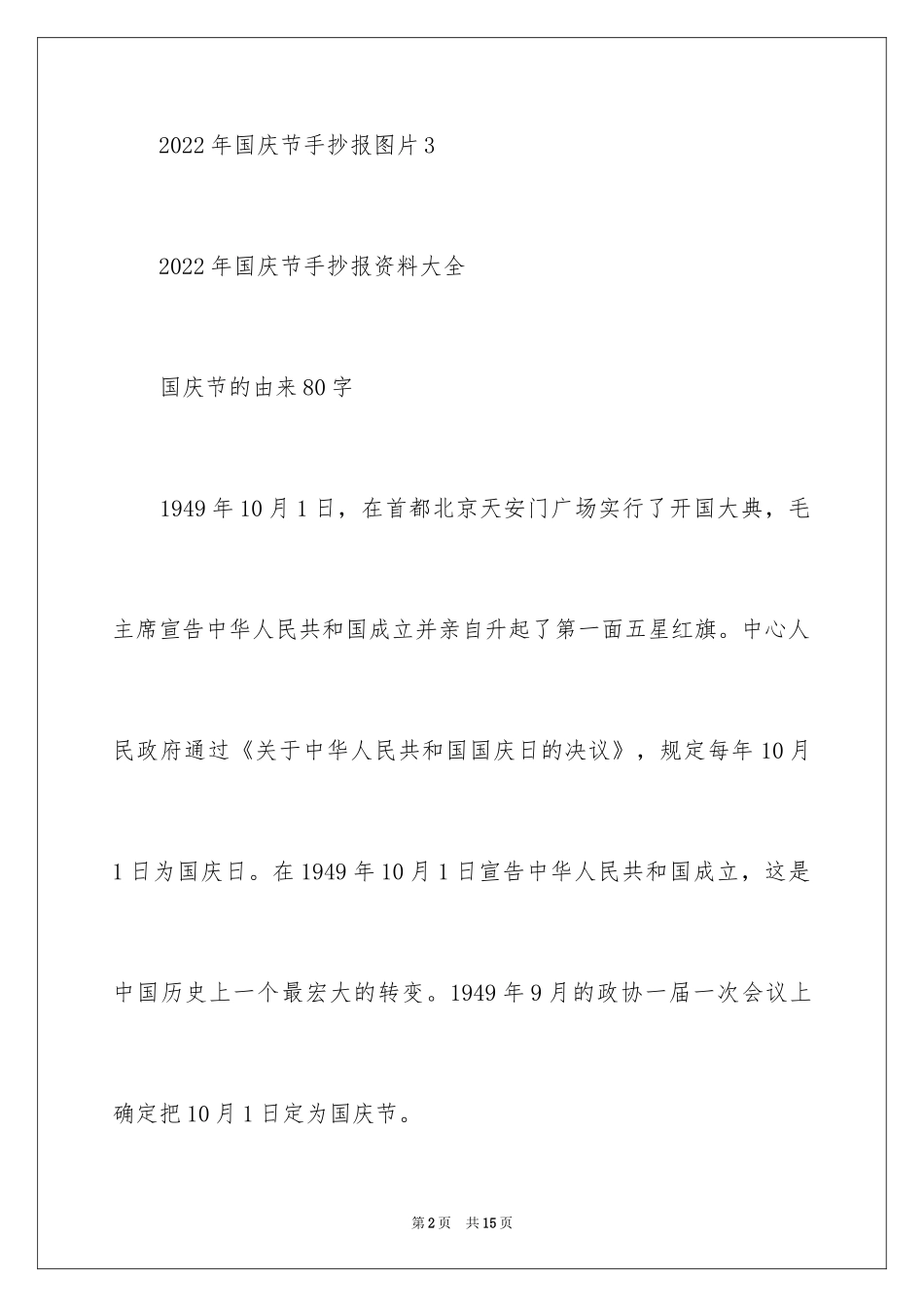 2024国庆节手抄报图片「一等奖」_第2页