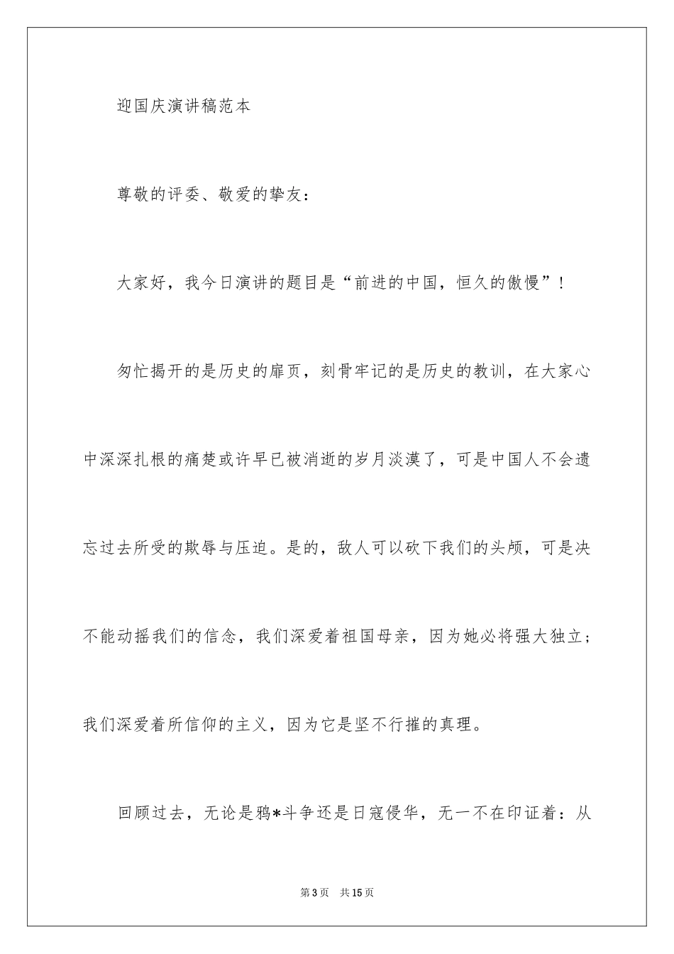 2024国庆节手抄报图片「一等奖」_第3页