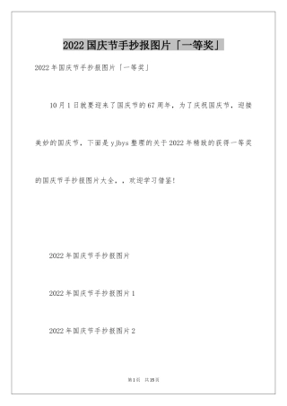2024国庆节手抄报图片「一等奖」