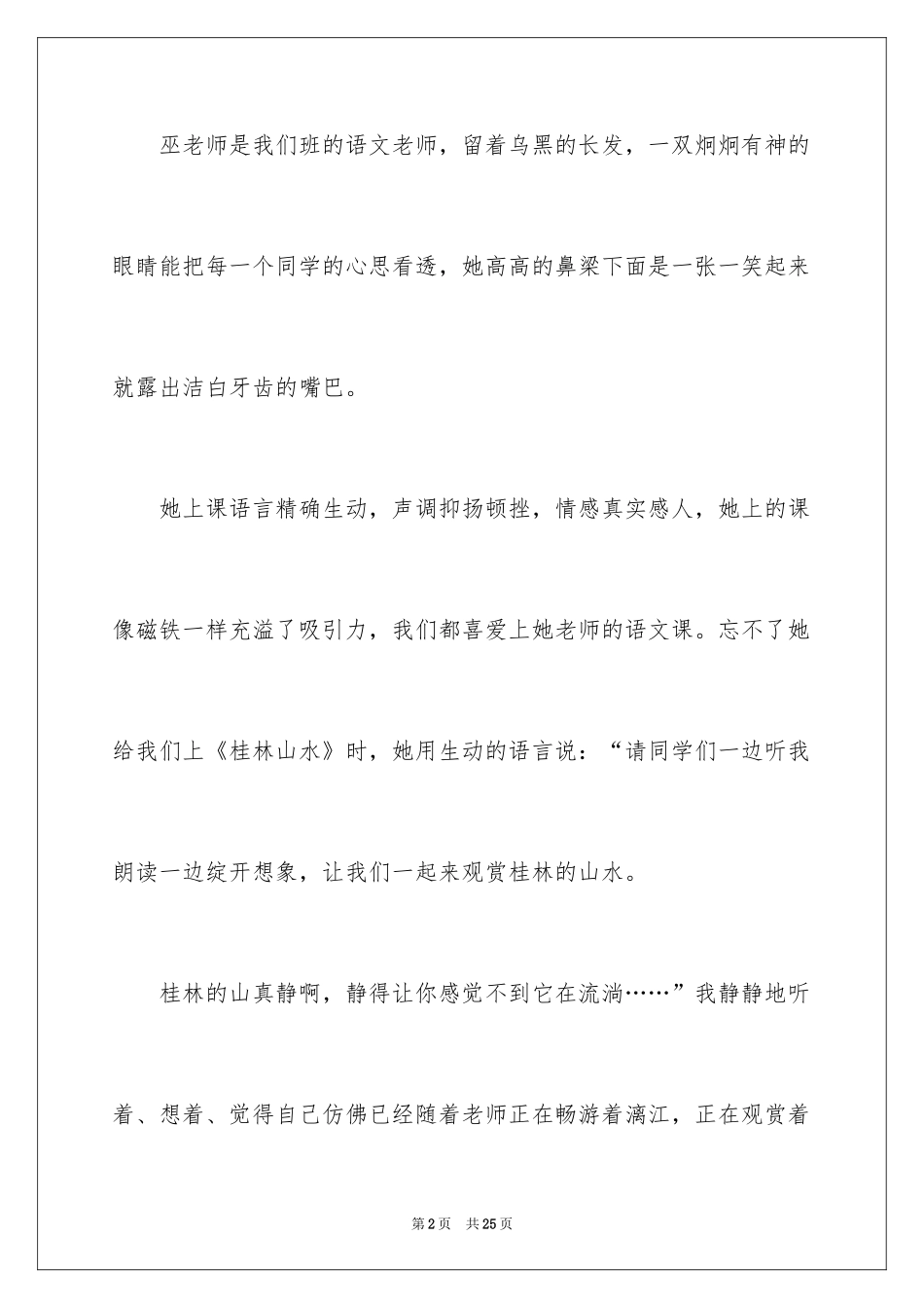 2024初三人物描写作文_30_第2页