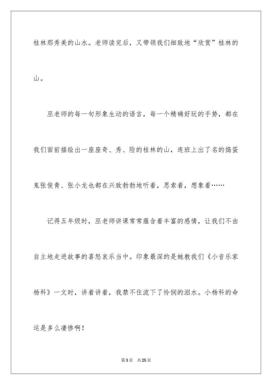 2024初三人物描写作文_30_第3页