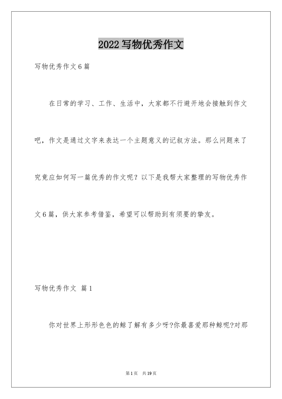 2024写物优秀作文_53_第1页