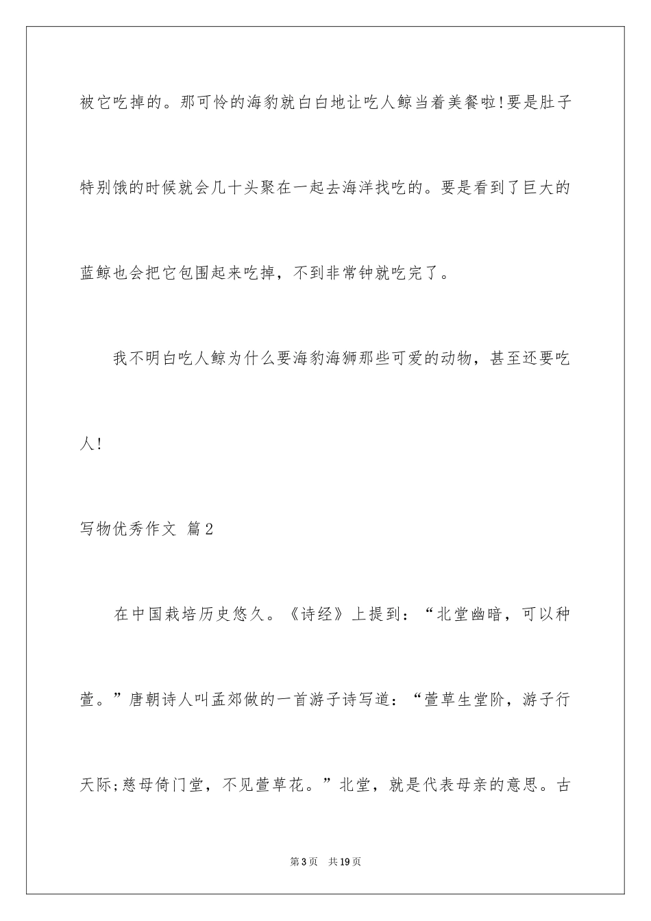 2024写物优秀作文_53_第3页