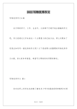 2024写物优秀作文_53