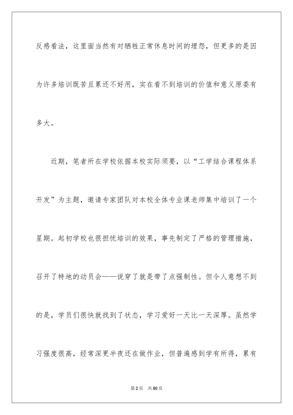 2024名教师培训总结_1_第2页