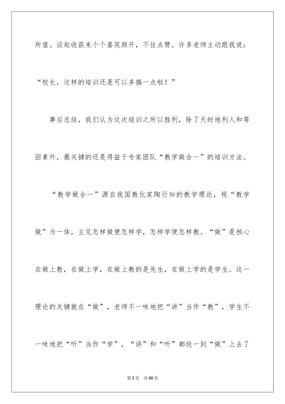 2024名教师培训总结_1_第3页