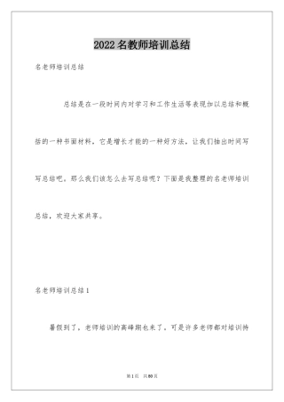2024名教师培训总结_1
