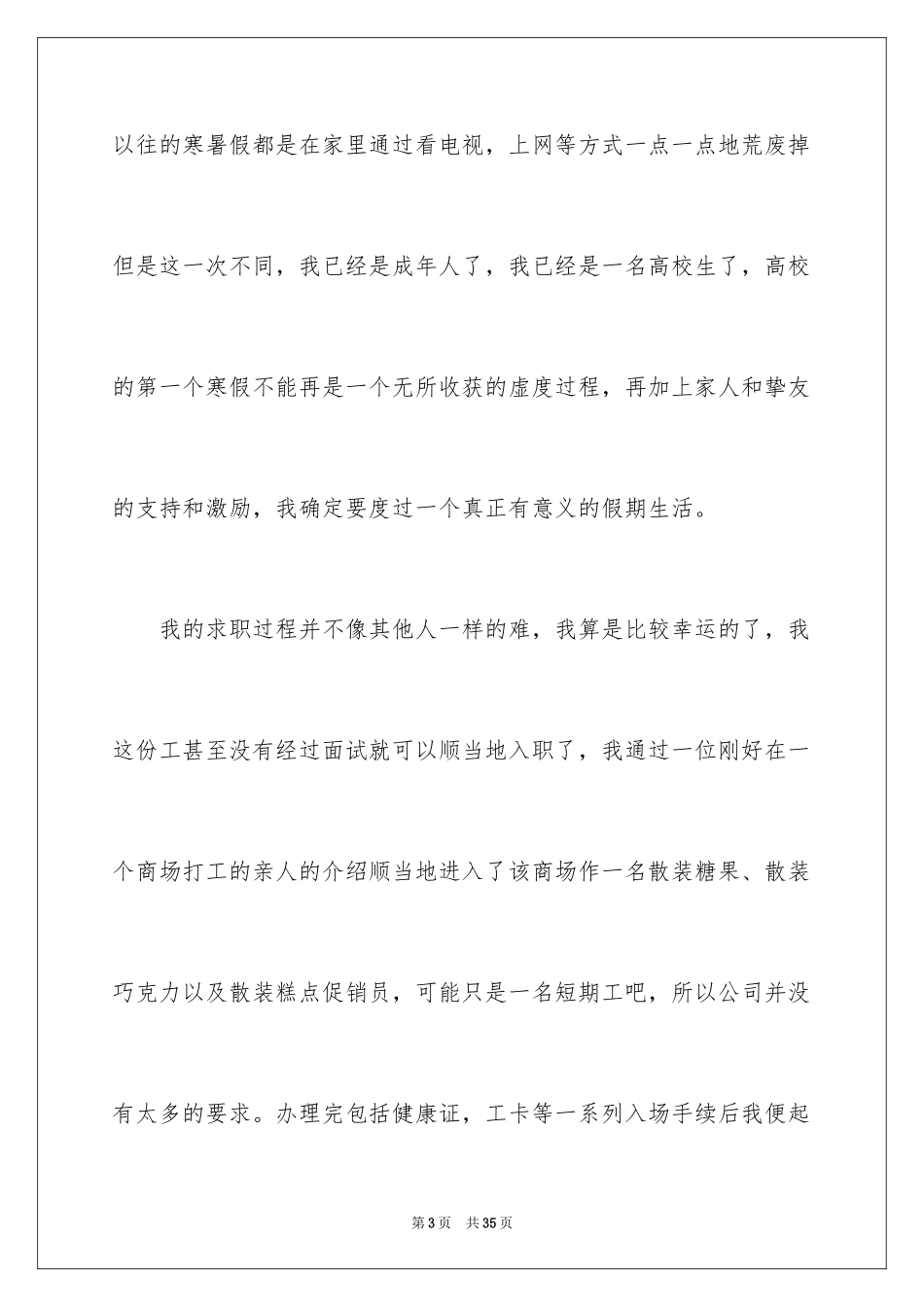 2024大学生寒假促销员社会实践报告_第3页