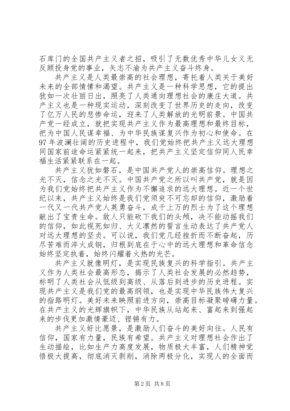 “新时代的弄潮儿”和“社会主义有点潮之改革开放篇”征文合集_第2页