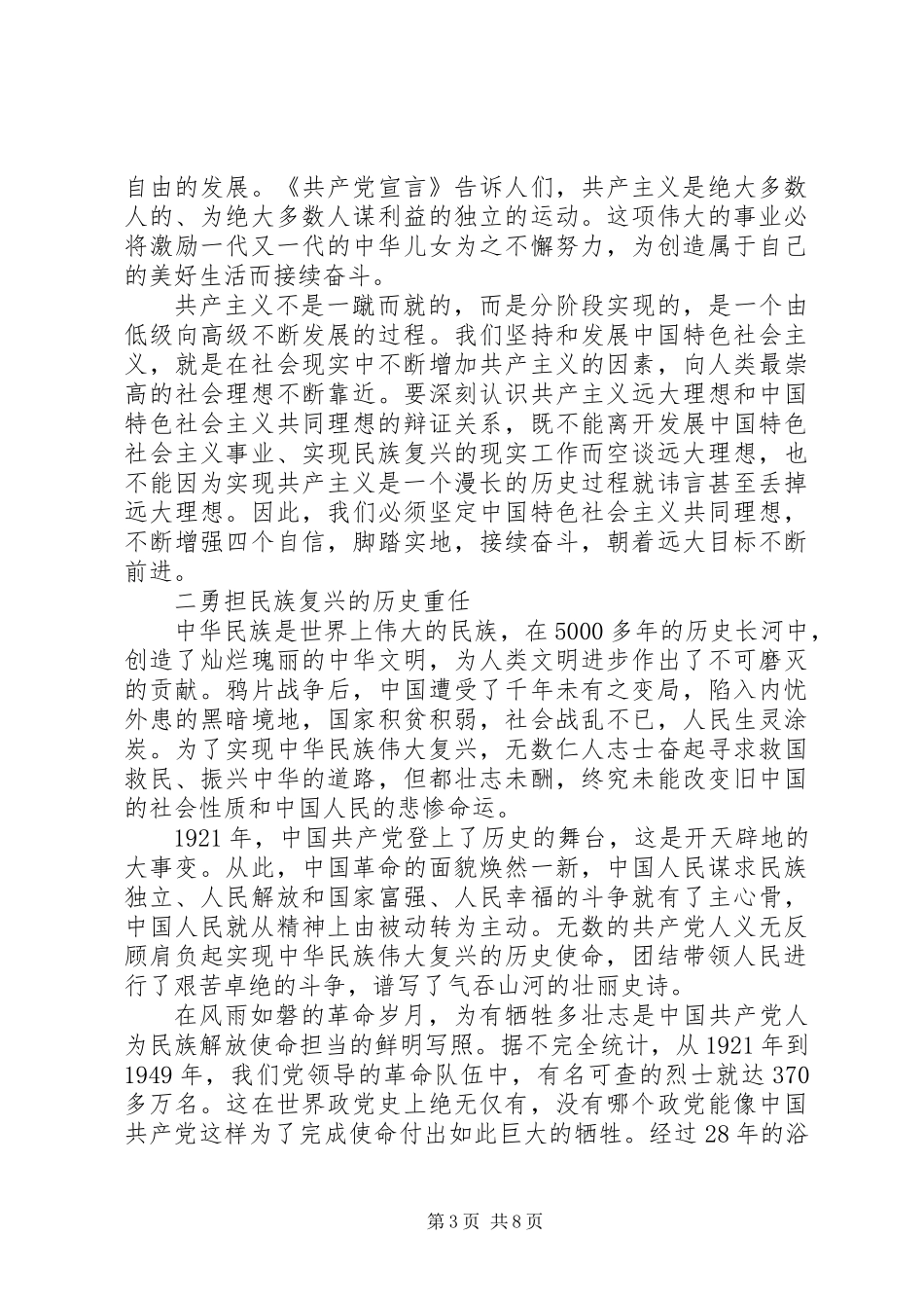 “新时代的弄潮儿”和“社会主义有点潮之改革开放篇”征文合集_第3页