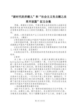 “新时代的弄潮儿”和“社会主义有点潮之改革开放篇”征文合集