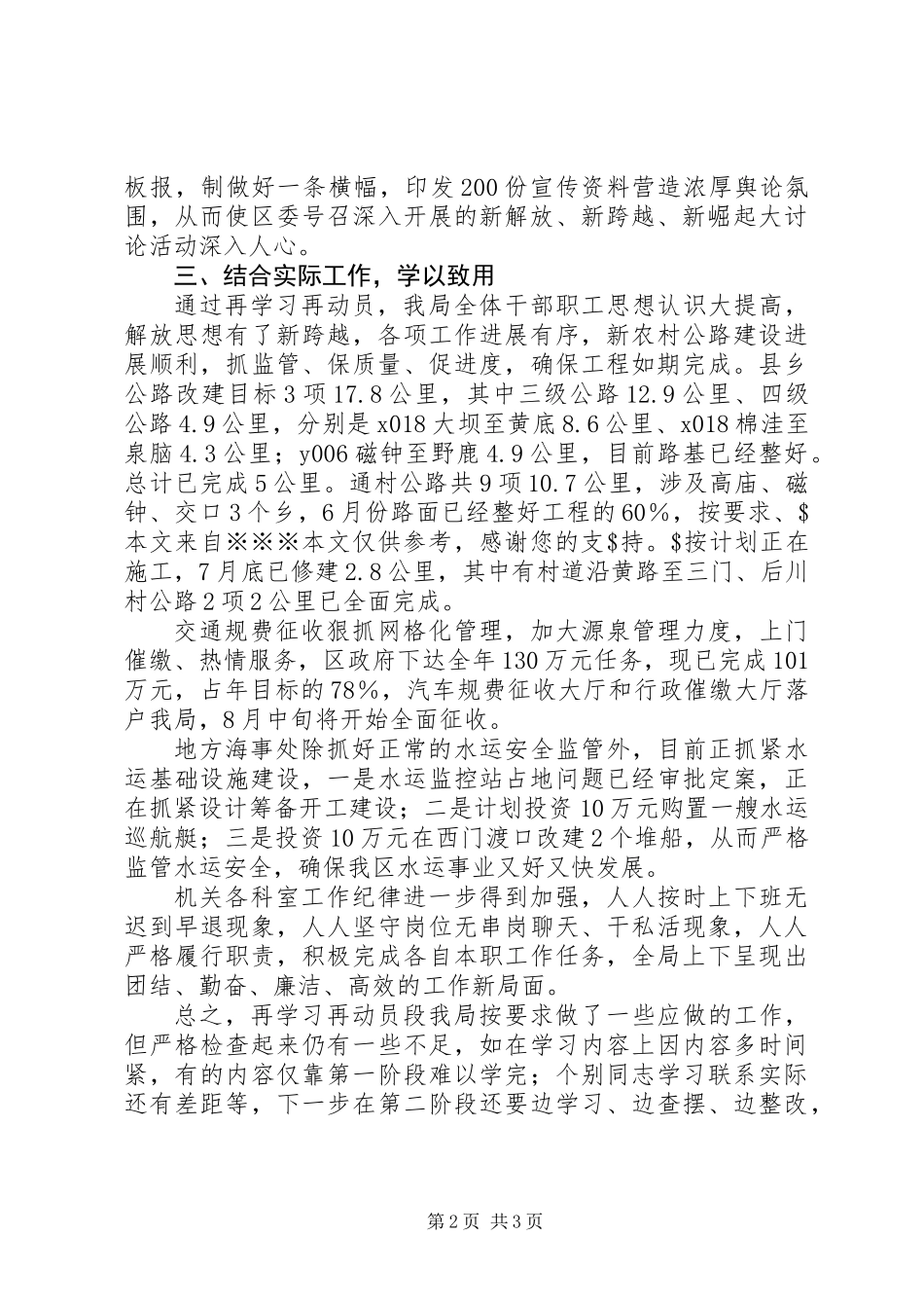 “新解放、新跨越、新崛起”三新大讨论活动再学习再动员阶段总结_第2页