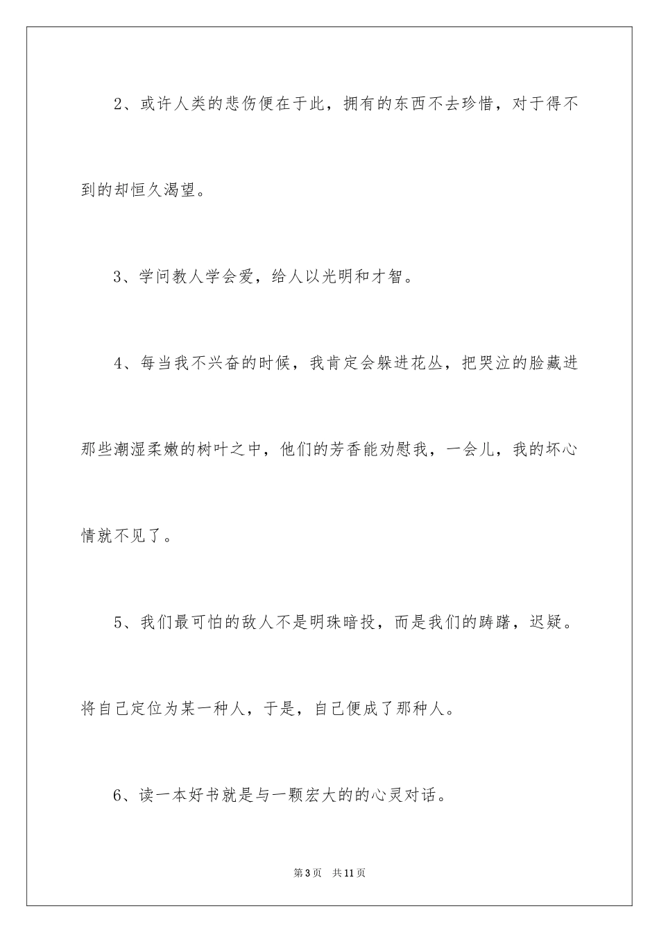 2024假如给我三天光明好词好句_1_第3页