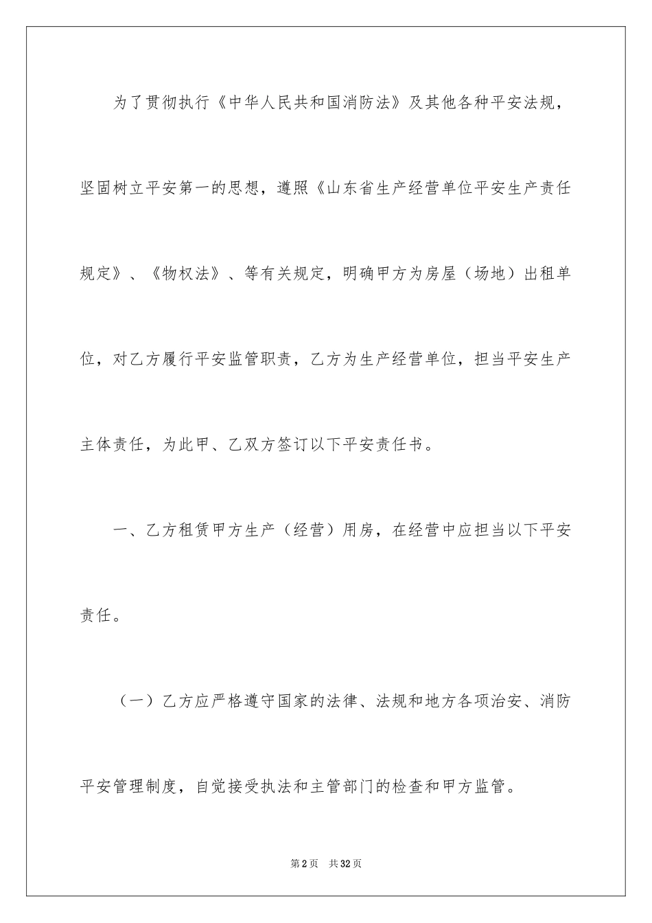 2024安全保证书_436_第2页