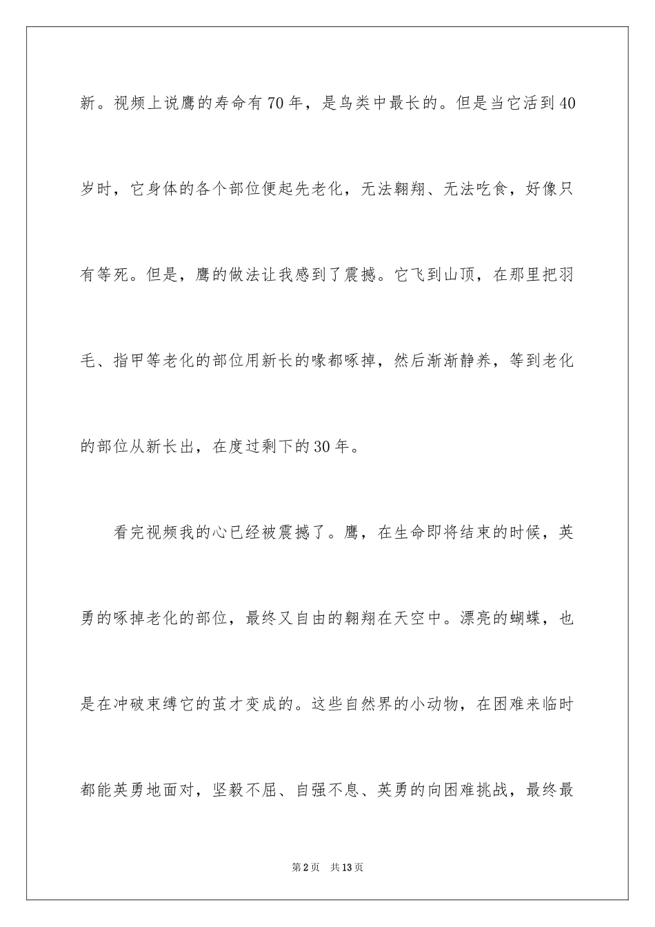 2024初中生励志周记_3_第2页