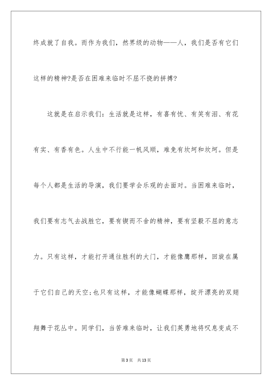 2024初中生励志周记_3_第3页