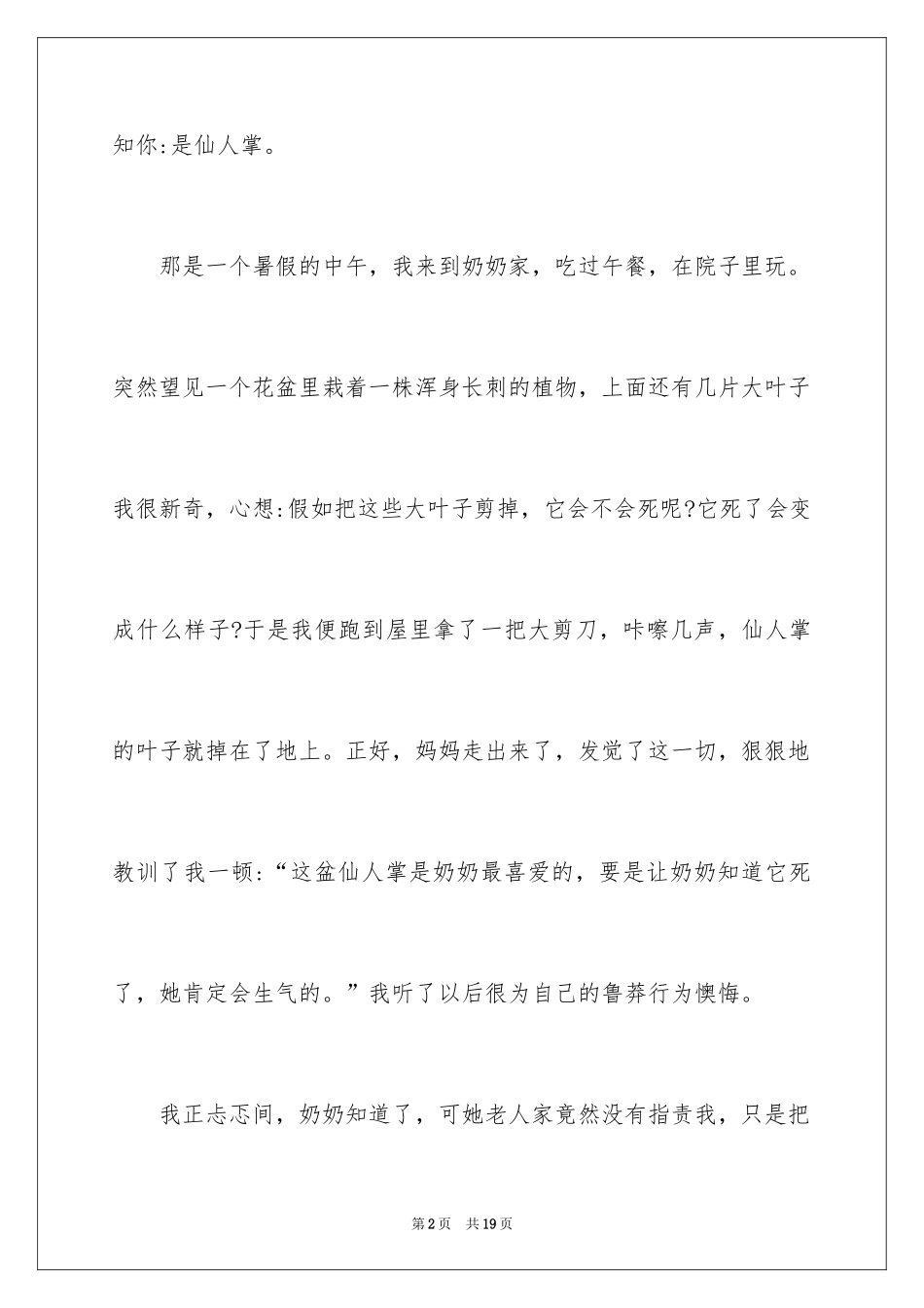 2024写物优秀作文_212_第2页