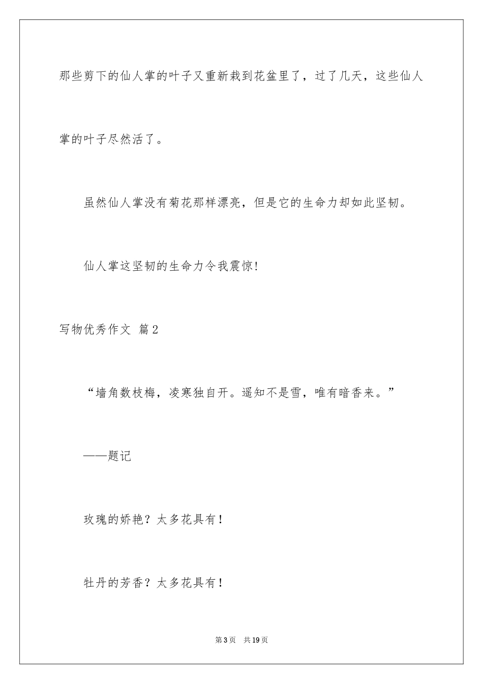 2024写物优秀作文_212_第3页