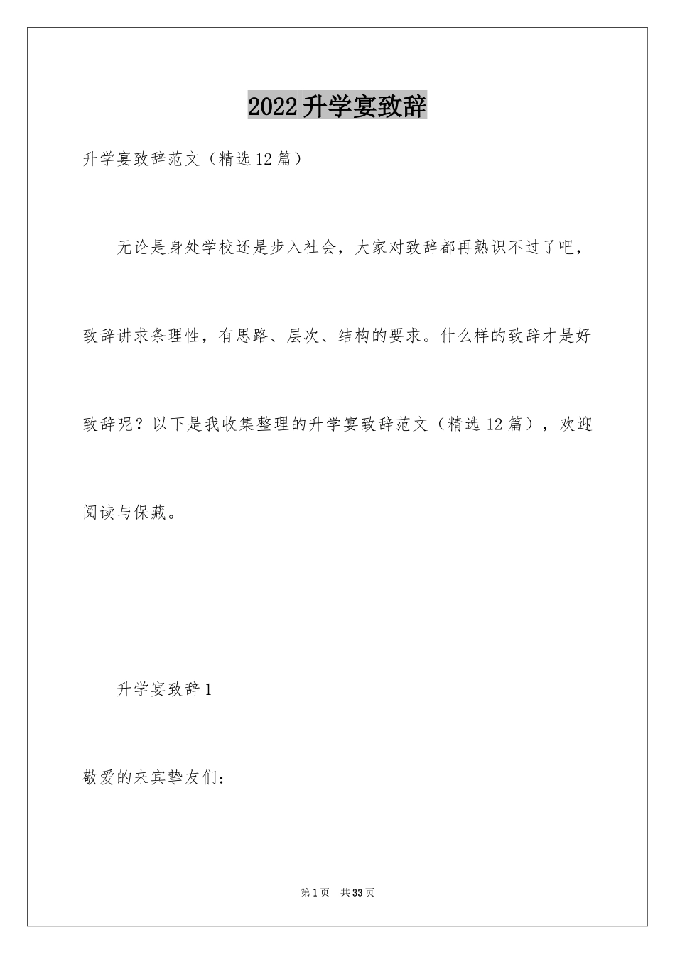 2024升学宴致辞_5_第1页