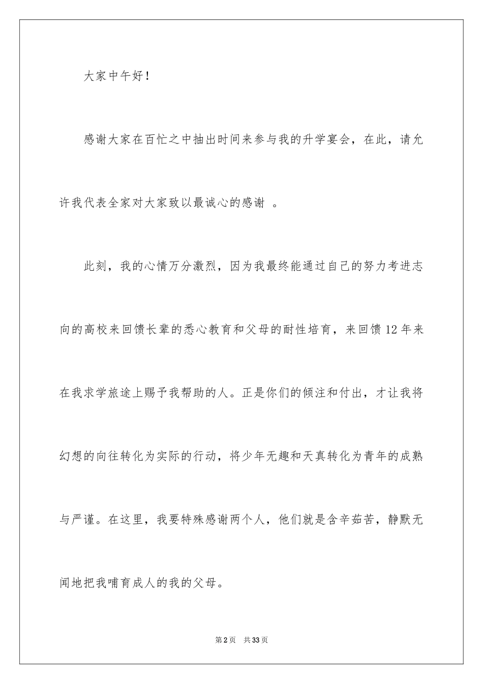 2024升学宴致辞_5_第2页