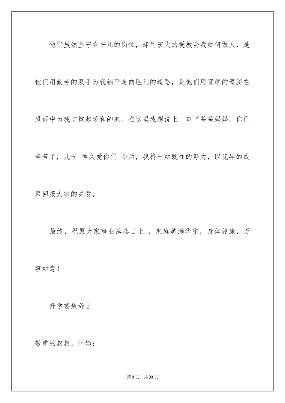 2024升学宴致辞_5_第3页