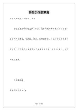 2024升学宴致辞_5