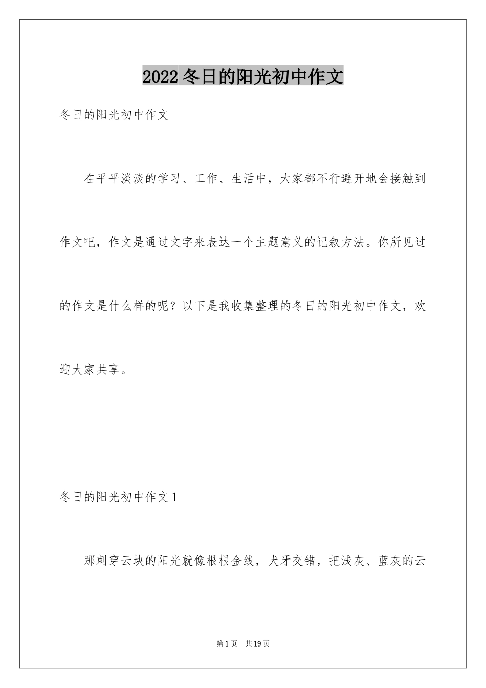 2024冬日的阳光初中作文_第1页