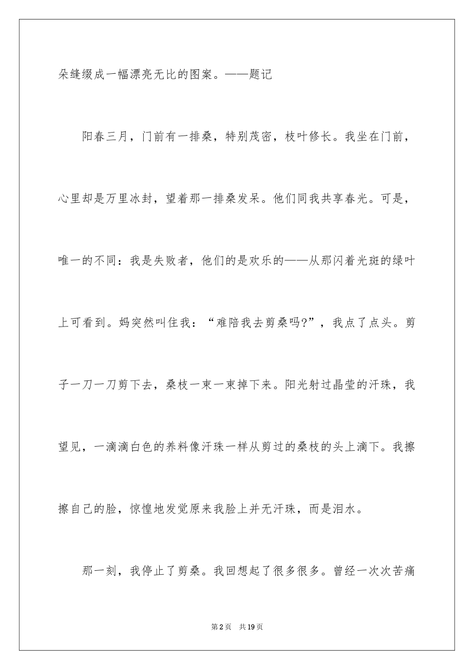 2024冬日的阳光初中作文_第2页