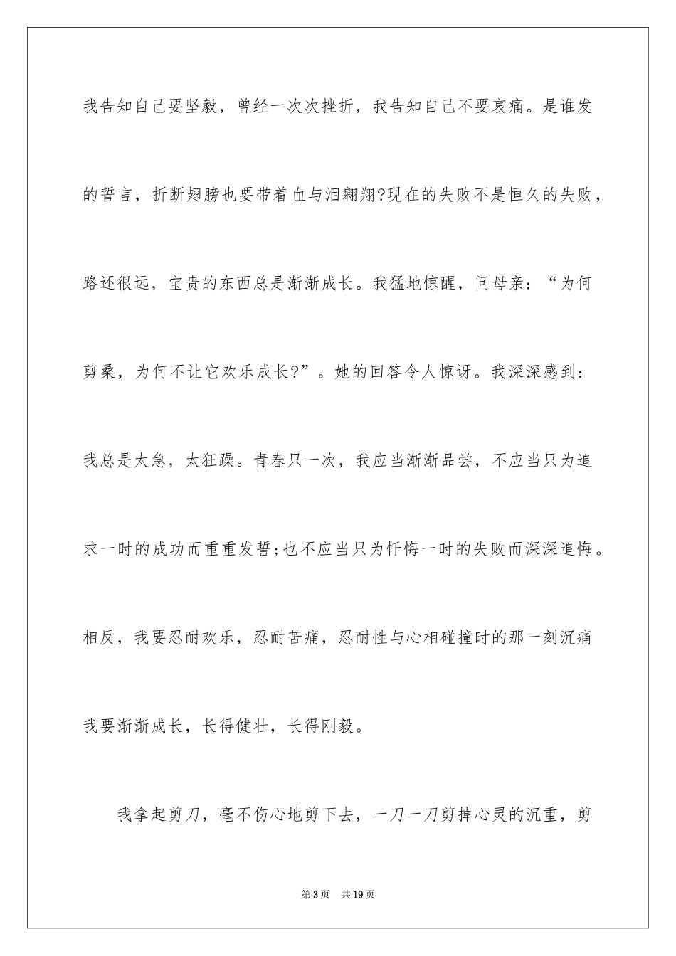 2024冬日的阳光初中作文_第3页