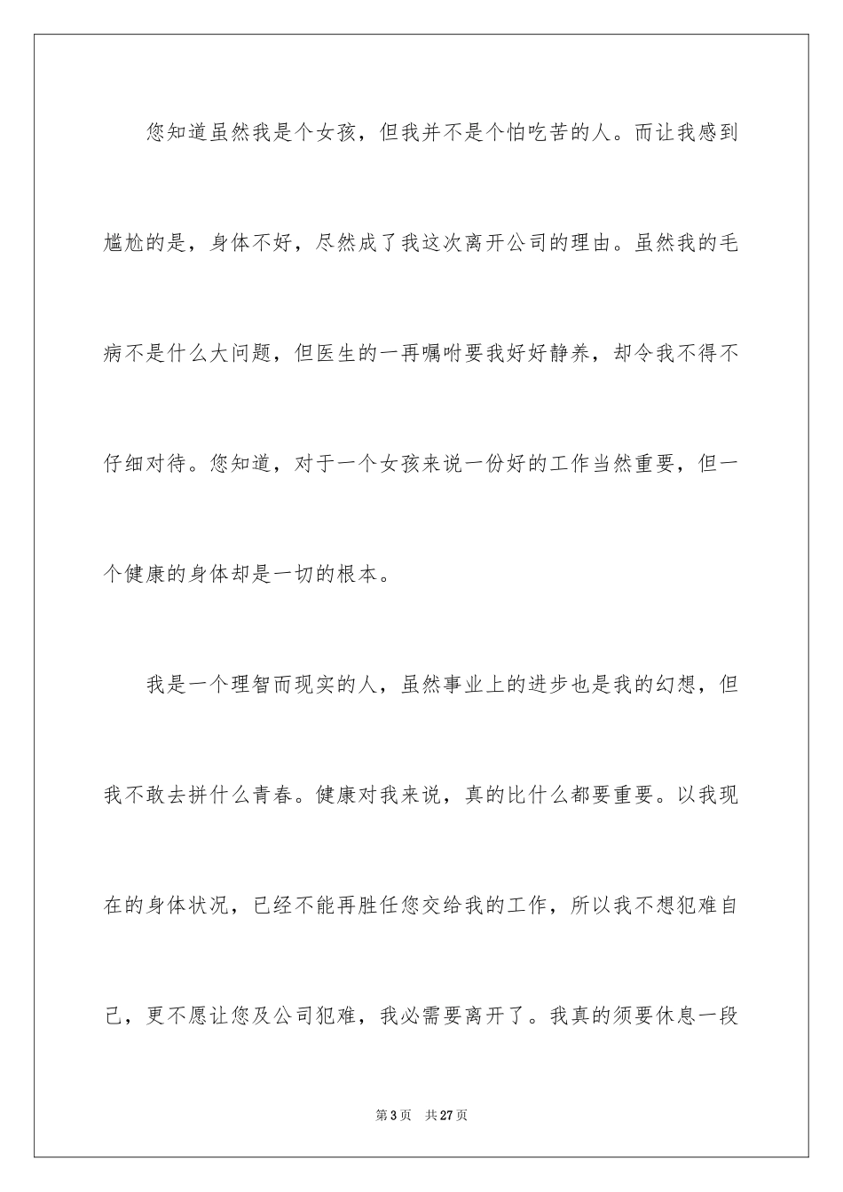 2024办公室文员的辞职报告_4_第3页