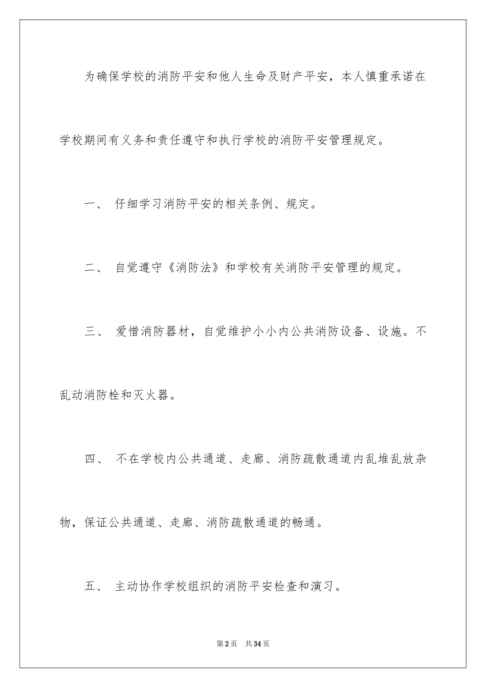 2024安全保证书_359_第2页