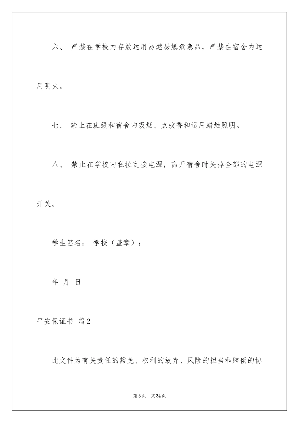 2024安全保证书_359_第3页