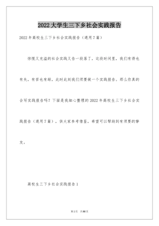 2024大学生三下乡社会实践报告_6