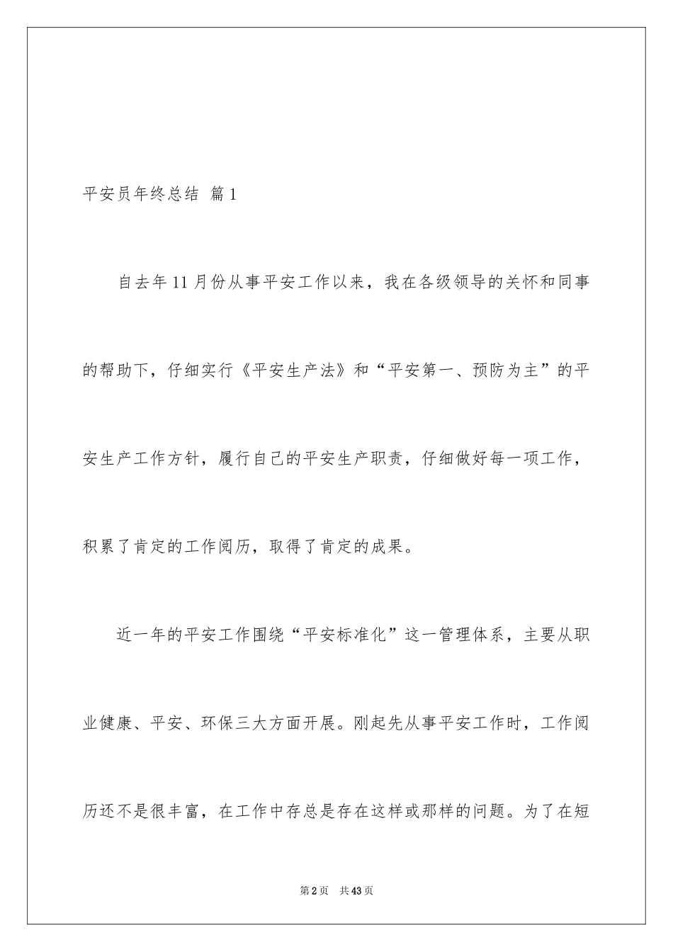 2024安全员年终总结_12_第2页