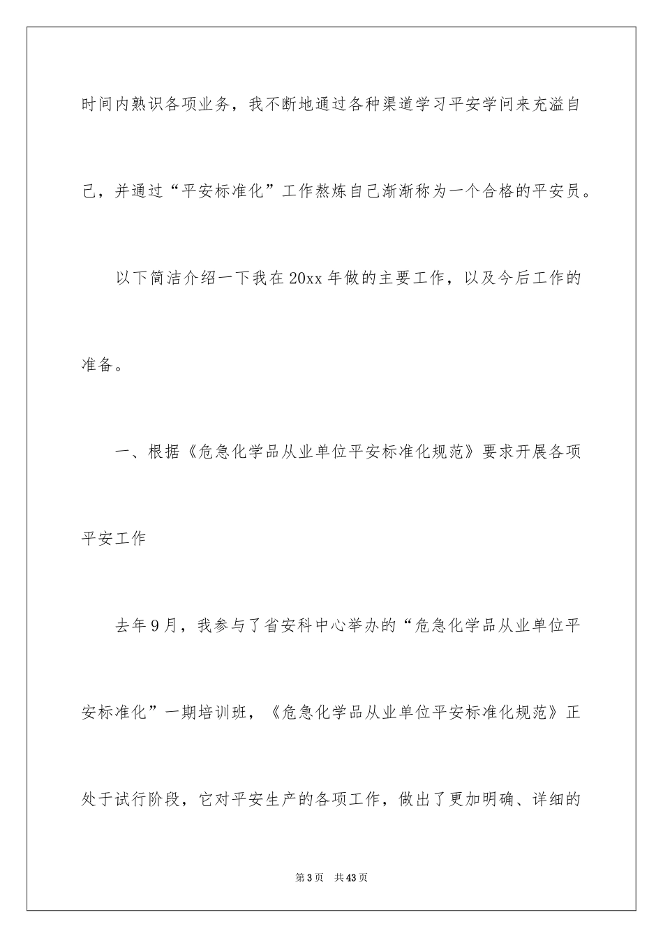 2024安全员年终总结_12_第3页