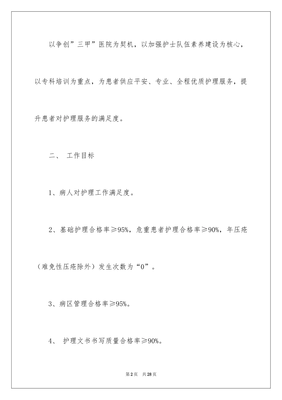 2024外科护士工作计划_2_第2页