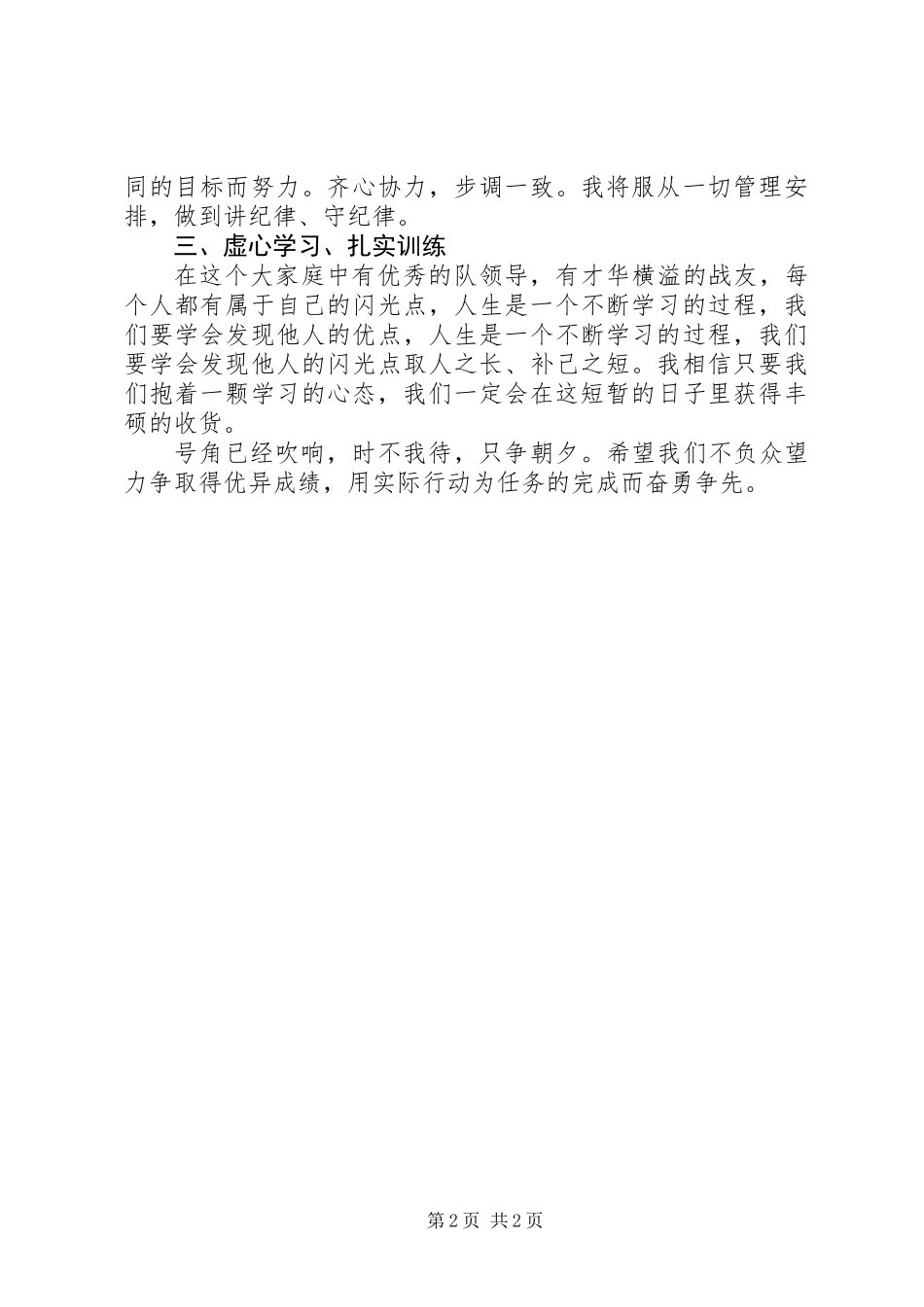 “新时代忠诚颂”动员心得体会_第2页