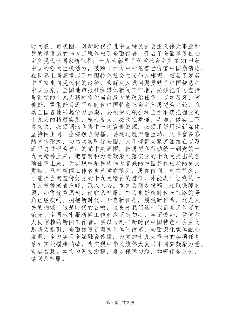 “新时代，新征程，新作为”主题演讲稿合集_第2页