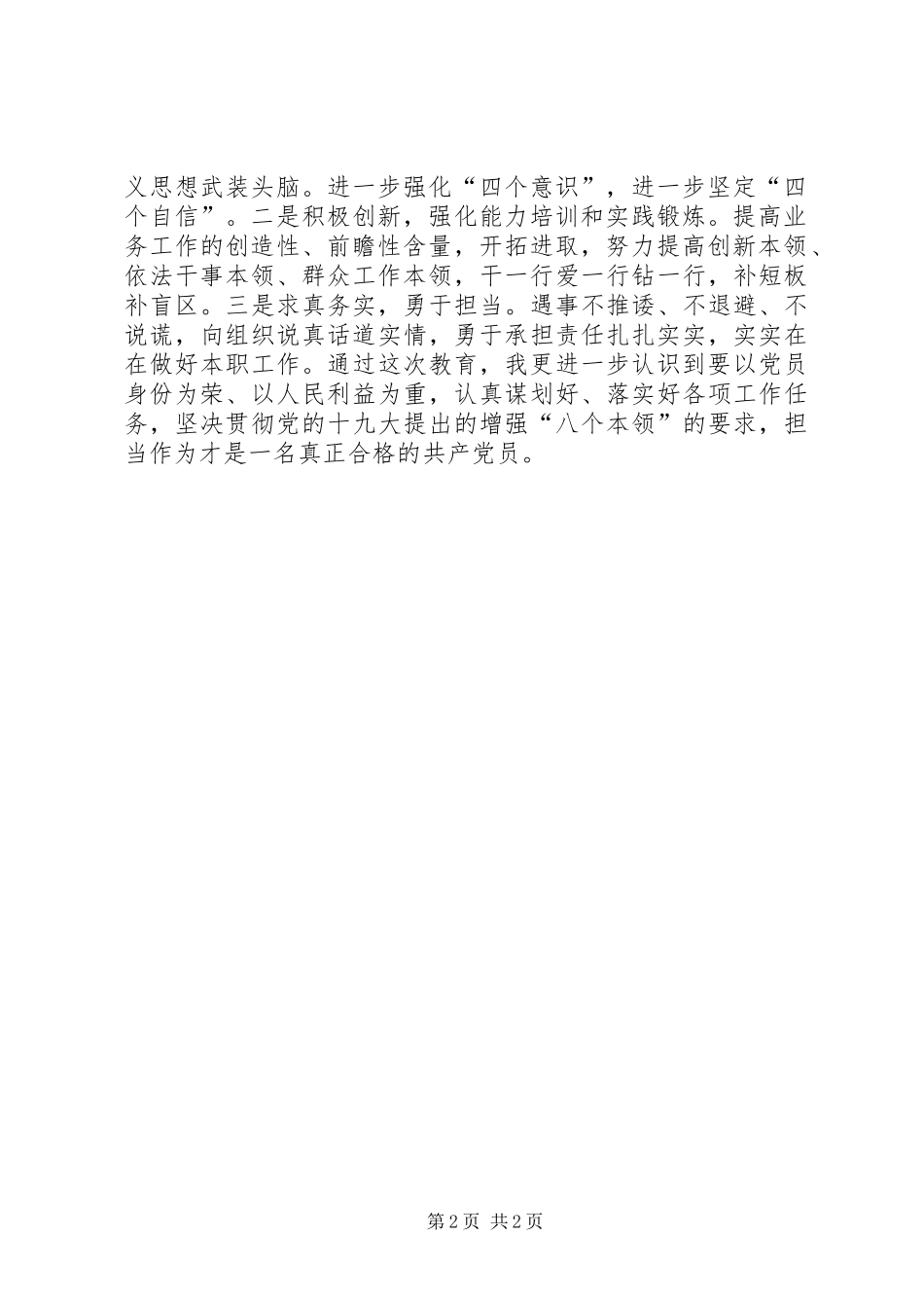 “新时代新担当新作为”主题教育自查报告_第2页