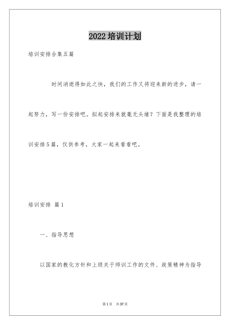 2024培训计划_154_第1页