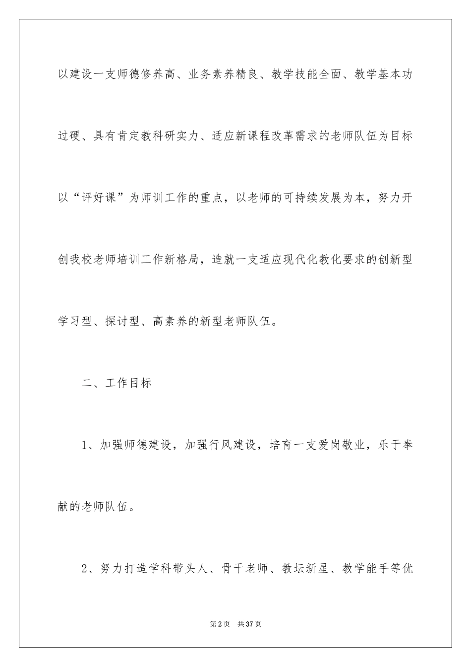 2024培训计划_154_第2页